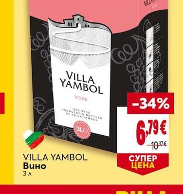 VILLA YAMBOL Вино