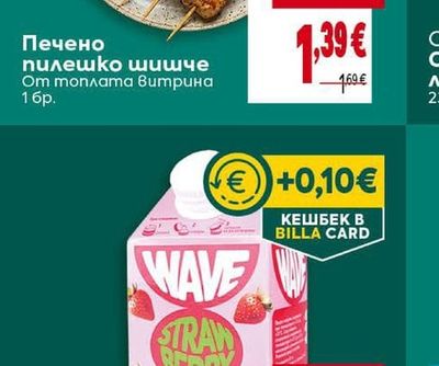 Печено пилешко шишче