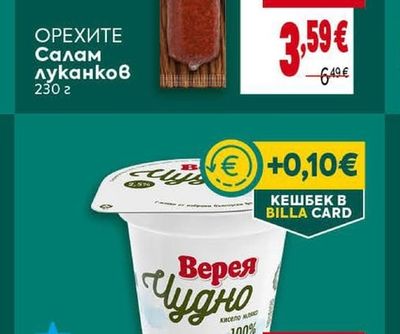 ОРЕХИТЕ Салам луканков