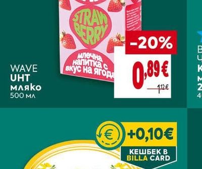 WAVE UHT мляко