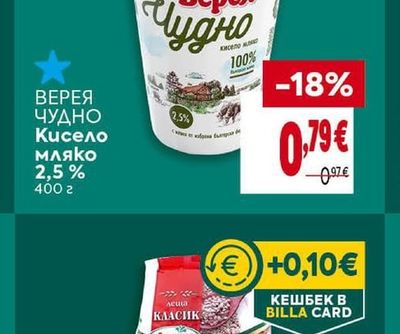ВЕРЕЯ Чудно Кисело мляко 2,5%