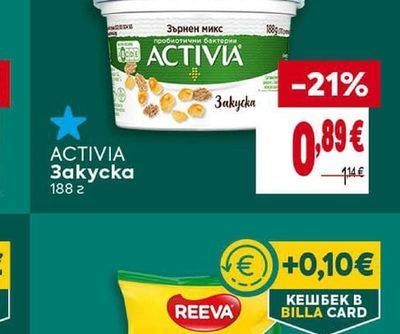 ACTIVIA Закуска