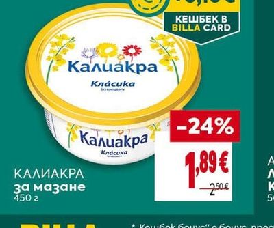 КАЛИАКРА за мазане