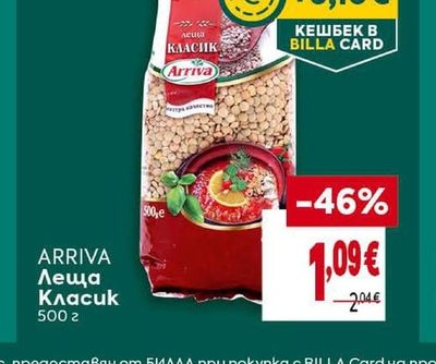 ARRIVA Леща Класик