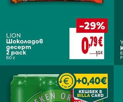LION Шоколадов десерт 2 pack