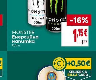 MONSTER Енергийна напитка