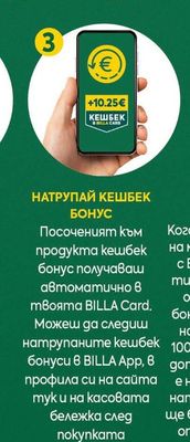 BILLA Кешбек в BILLA Card