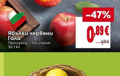 Ябълки червени Гала
