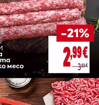 НАТУРАЛНИ Кюфтета и кебапчета от свинско месо