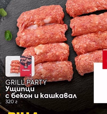 GRILL PARTY Ущипци с бекон и кашкавал