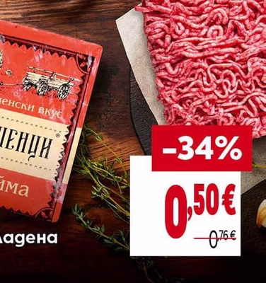 НАШЕНЦИ Кайма охладена