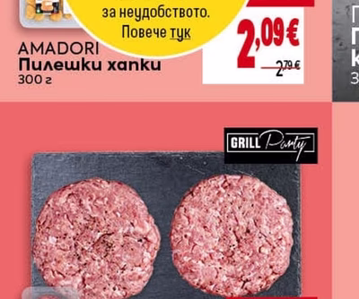 AMADORI Пилешки хапки