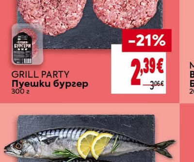 GRILL PARTY Пуешки бургер