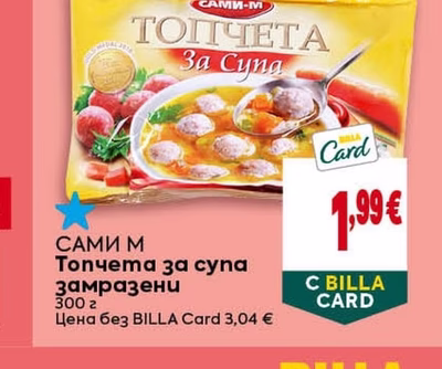 САМИ М Топчета за супа замразени