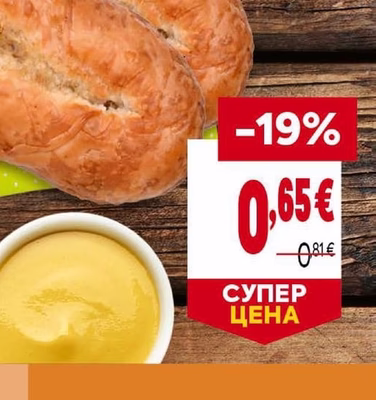 BILLA пекарна Баничка с кайма