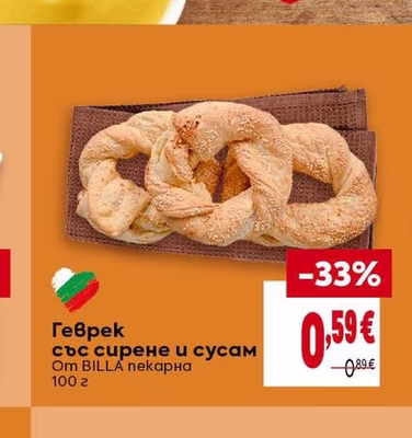 BILLA пекарна Геврек със сирене и сусам