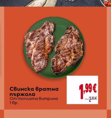 Свинска вратна пържола