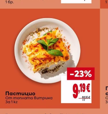 Пастицио