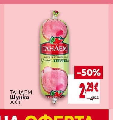 BILLA Пражка шунка слайс