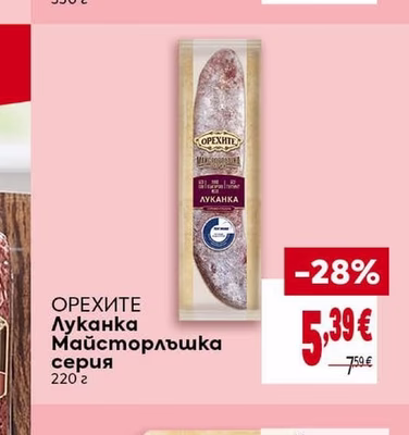 БОНИ Удивителна луканкова наденица