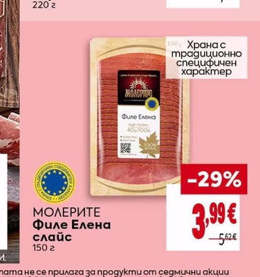 ОРЕХИТЕ Луканка Майсторлъшка серия