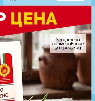 PRESIDENT Сирене за сандвичи
