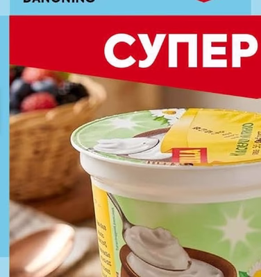 DANONINO продукти