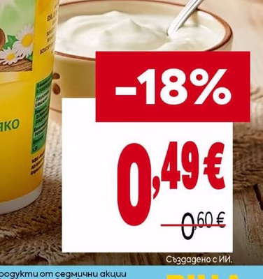 BILLA Кисело мляко