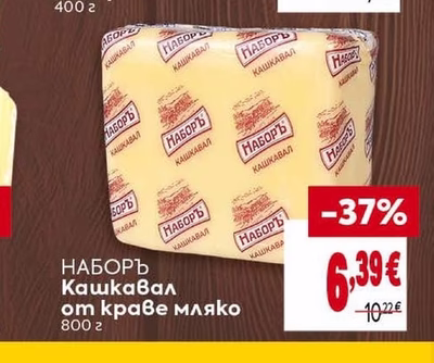 НАБОРЪ Кашкавал