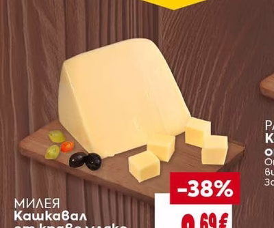 РАФТИС Кашкавал
