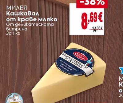 МИЛЕЯ Кашкавал