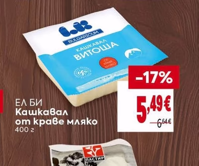 ЕЛ БИ Кашкавал ВИТОША