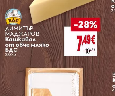 ДИМИТЪР МАДЖАРОВ Кашкавал