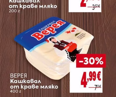 ВЕРЕЯ Кашкавал