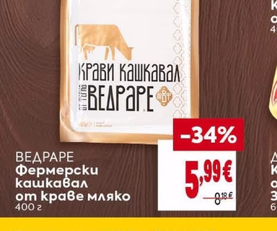 ВЕДРАРЕ Фермерски кашкавал