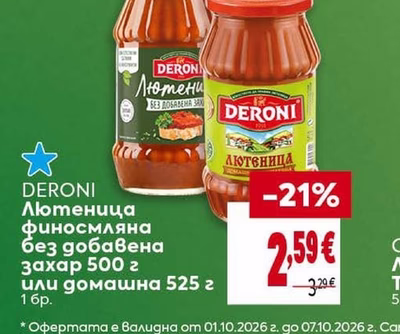 DERONI Лютеница финосмляна без добавена захар