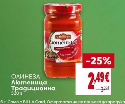 ОЛИНЕЗА Лютеница Традиционна