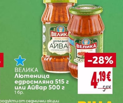 ВЕЛИКА Айвар