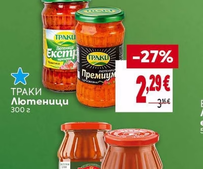 ТРАКИ Лютеници