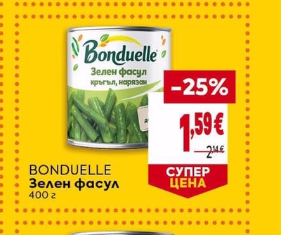 Bonduelle Зелен фасул