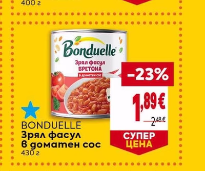 Bonduelle Зрял фасул в доматен сос