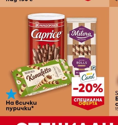 Шоколади над 150 г