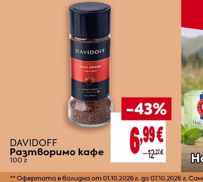 DAVIDOFF Разтворимо кафе