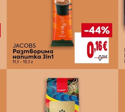 JACOBS Разтворима напитка 3in1