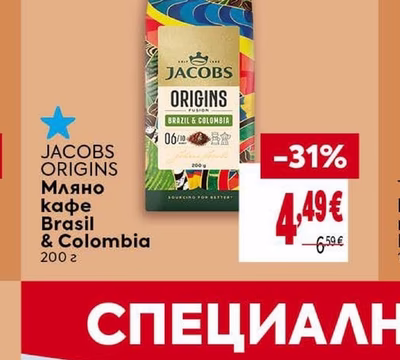 JACOBS ORIGINS Мляно кафе Brasil & Colombia
