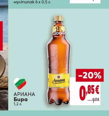 АРИАНА Бира