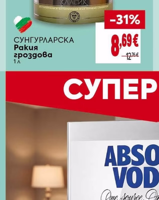 Сунгурларска Ракия гроздова