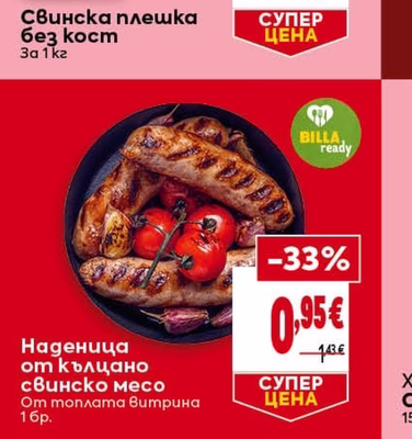 Свинска плешка без кост