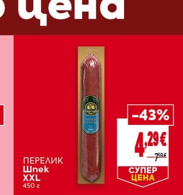 ПЕРЕЛИК Шпек XXL