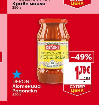 DERONI Лютеница Pogoncka